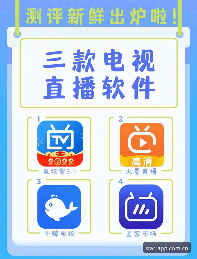 星空APP vs 传统直播平台：哪个更能满足你的娱乐需求？