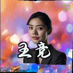 王竞